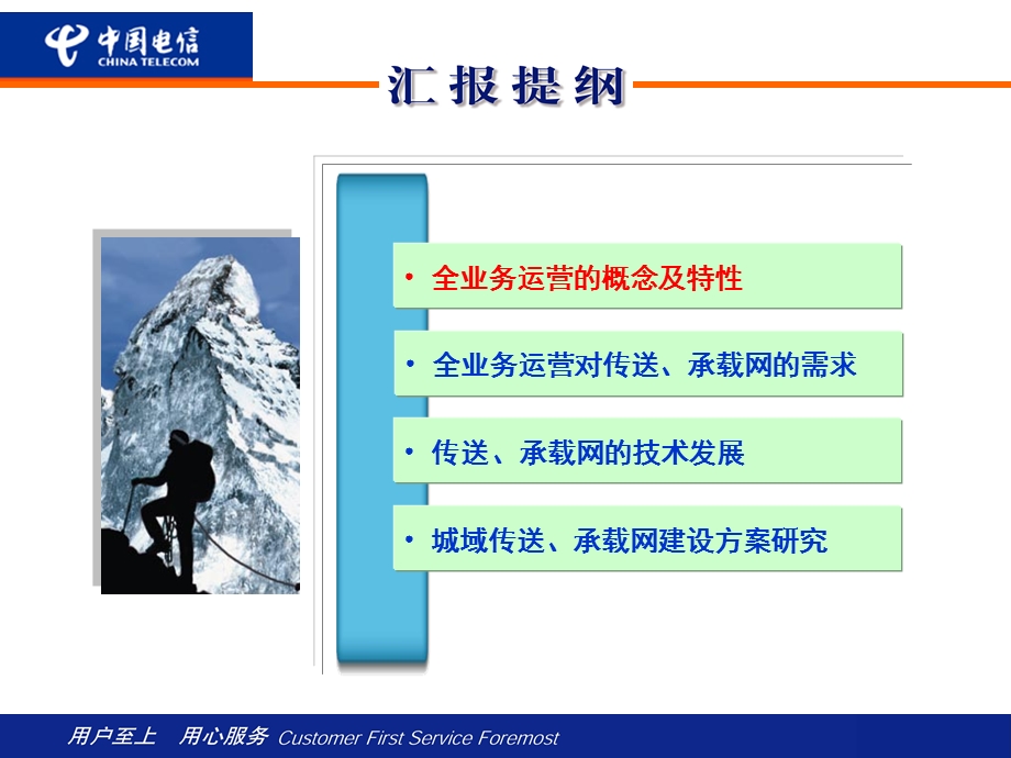 全业务运营下的传送网和承载网中国电信广州研究院(1).ppt_第2页