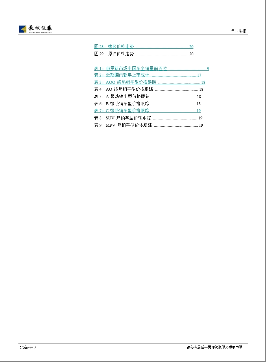 长城证券汽车及零部件行业周报-2012-10-23(1).ppt_第3页