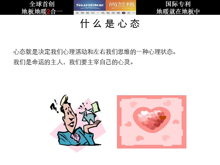 工作心态培训.ppt_第2页