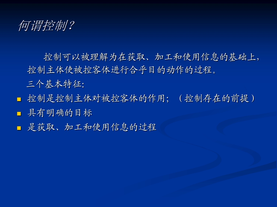 建设工程目标控制概述.ppt_第2页