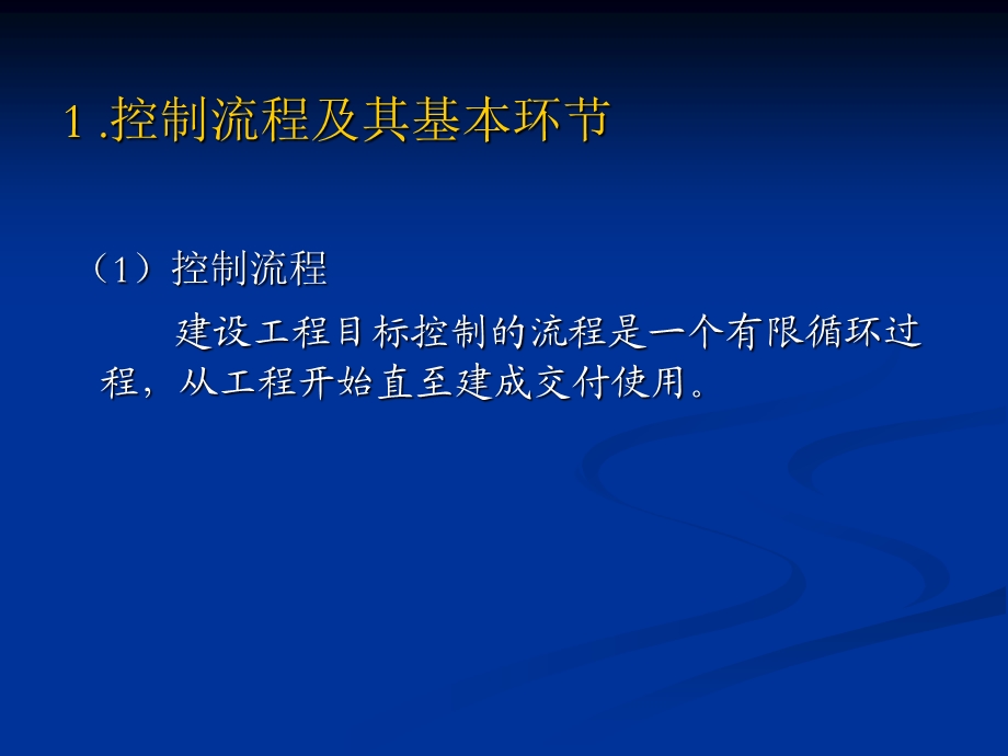 建设工程目标控制概述.ppt_第3页