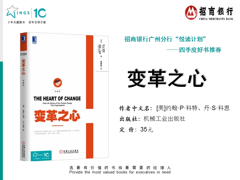 2013年招商银行广州分行 悦读计划.ppt_第2页