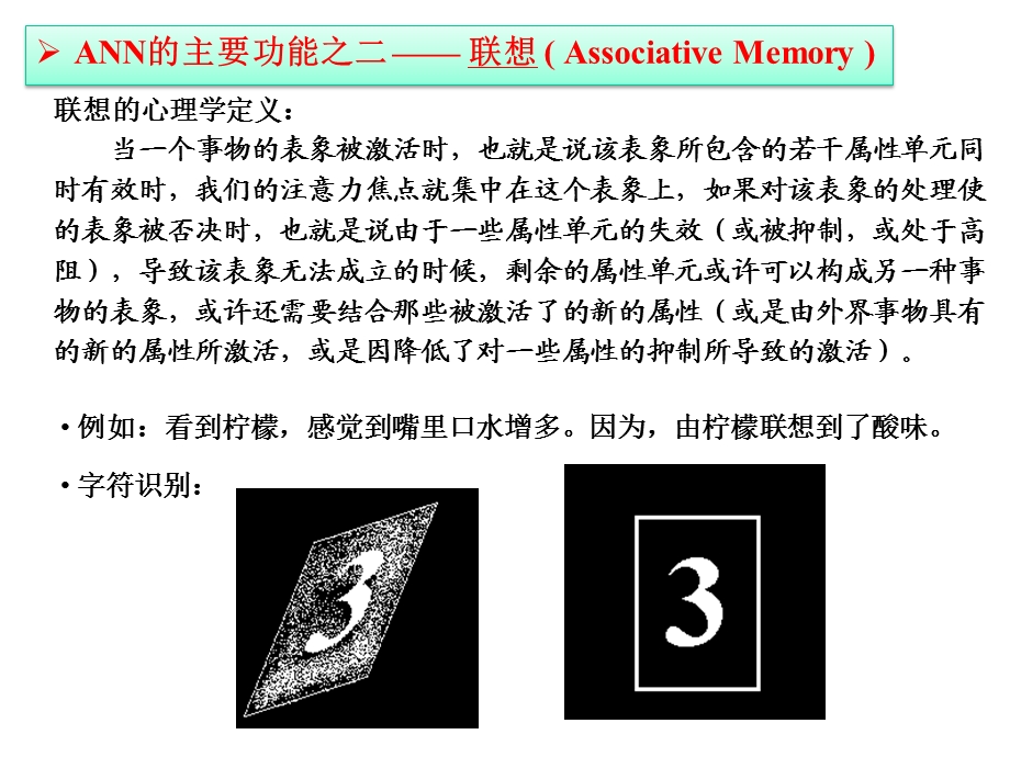 人工神经网络_作用.ppt_第3页