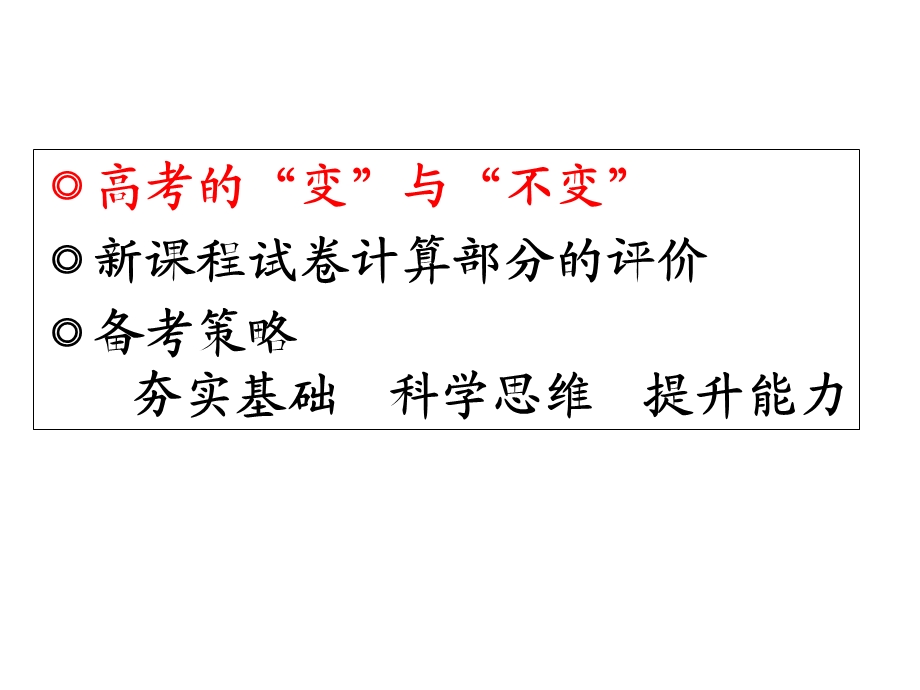 新课程卷化学计算题分析(2).ppt_第3页