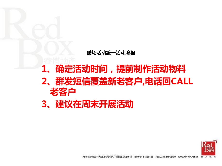 暖场活动建议方案.ppt_第3页