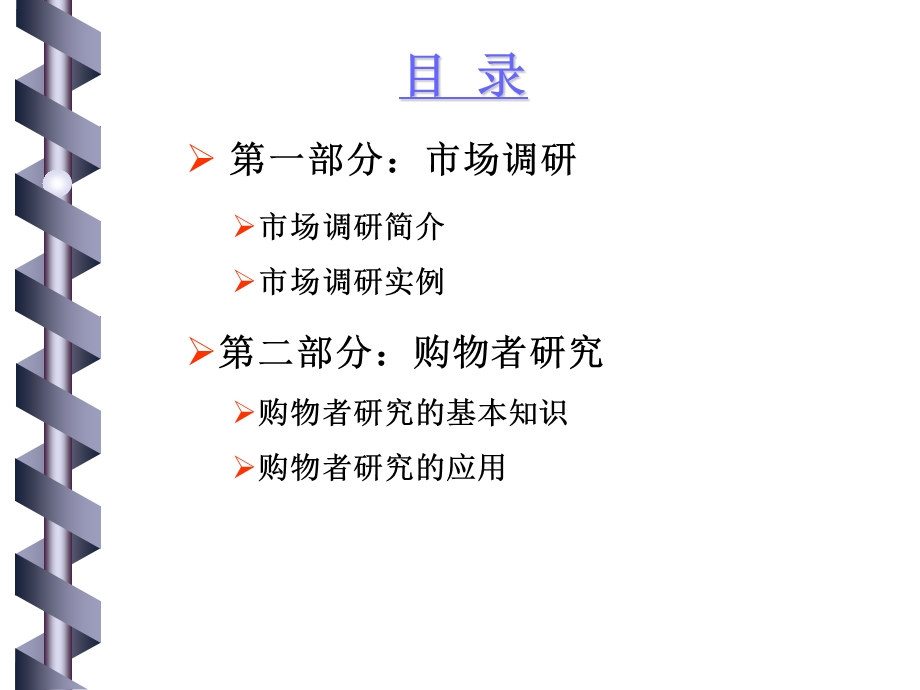 市场调研与购物者研究(1).ppt_第3页