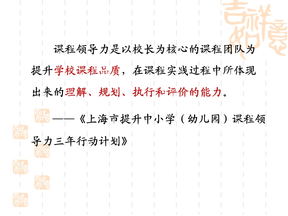 学校课程计划与课程领导力 --上海市中小学课程计划研.ppt_第3页