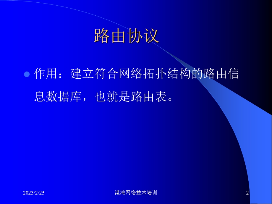 BGP协议基础培训.ppt_第2页