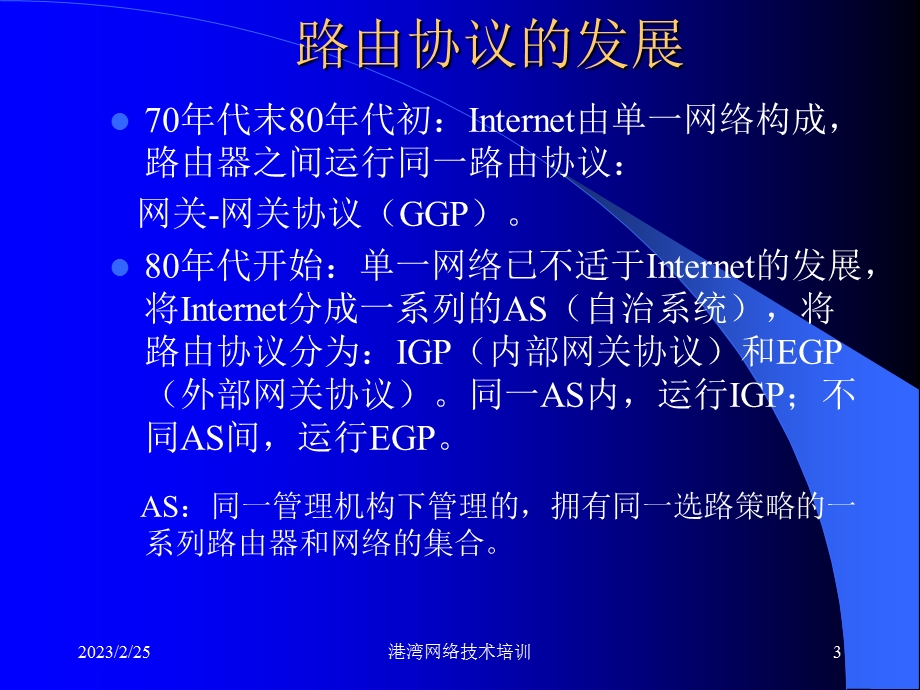 BGP协议基础培训.ppt_第3页