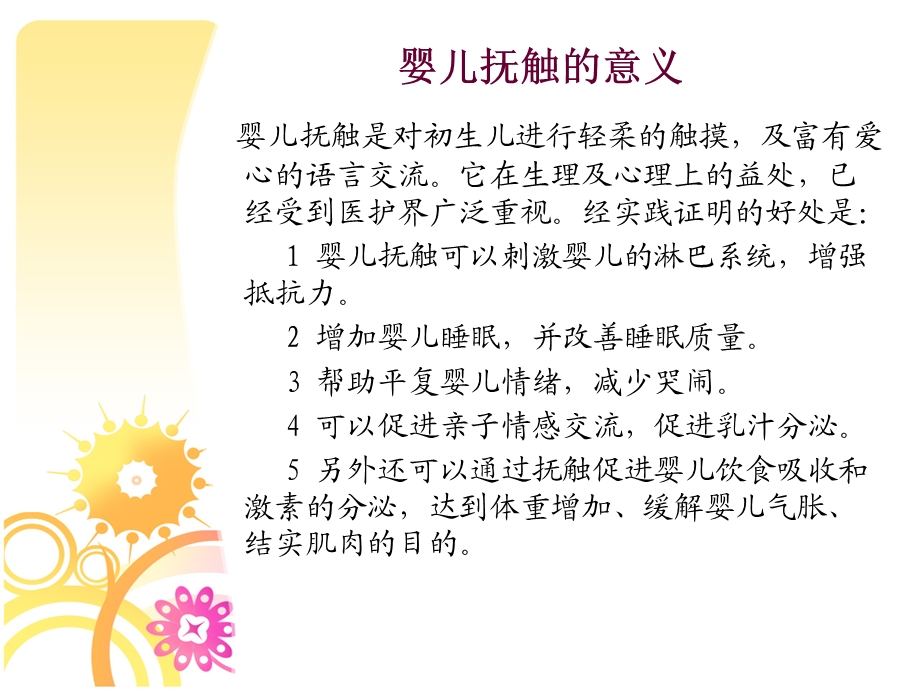 新生婴儿抚触(1).ppt_第2页