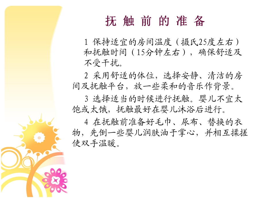 新生婴儿抚触(1).ppt_第3页