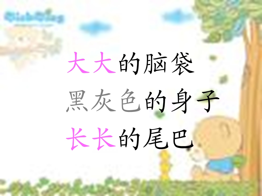 人教版小学语文一年级下册《小蝌蚪找妈妈》ppt.ppt_第3页