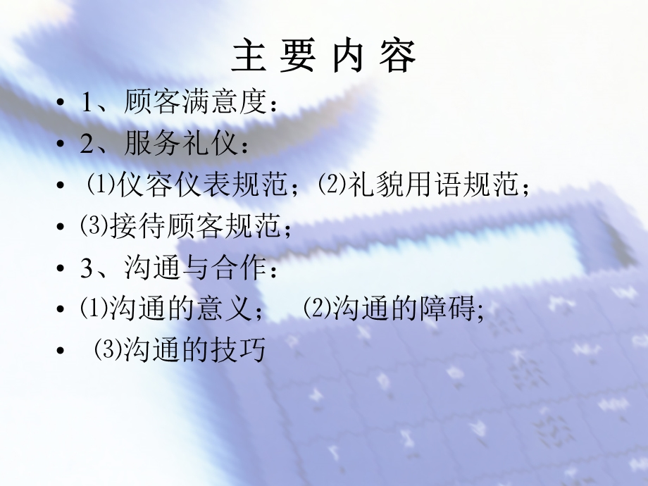 新员工培训4.ppt_第2页