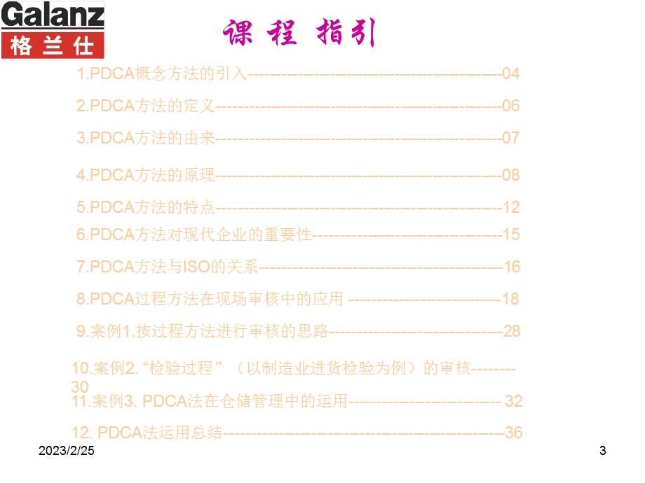 PDCA培训教材(1).ppt_第3页