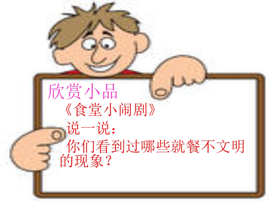 文明就餐.ppt.ppt_第2页