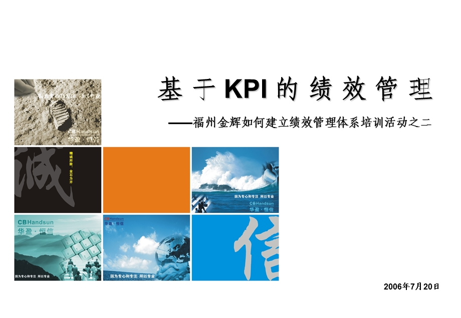 福建金辉房地产基于KPI的绩效管理(1).ppt_第1页