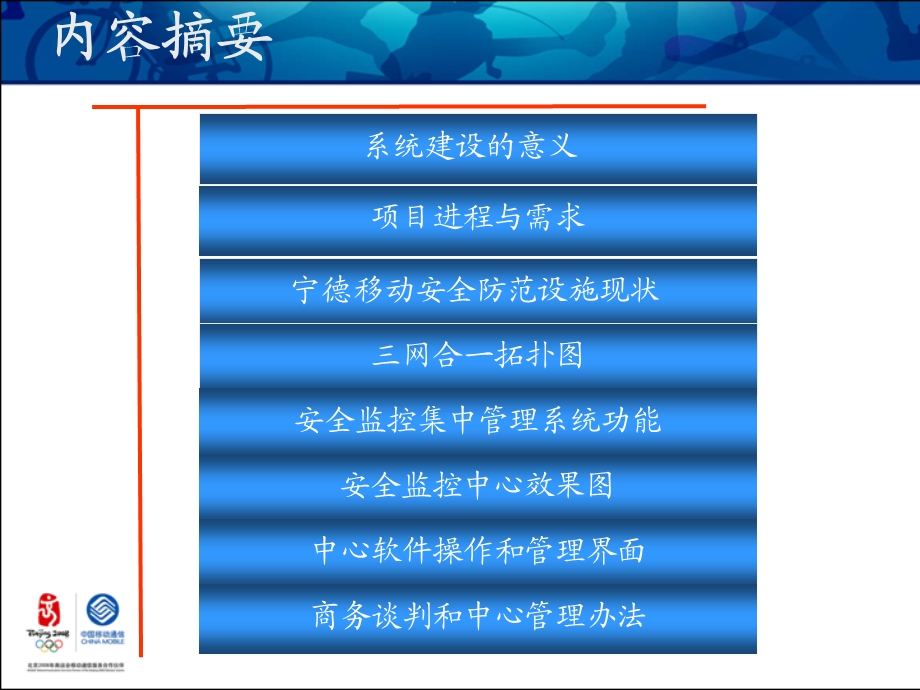 中国移动安全监控集中管理系统讲解.ppt_第2页