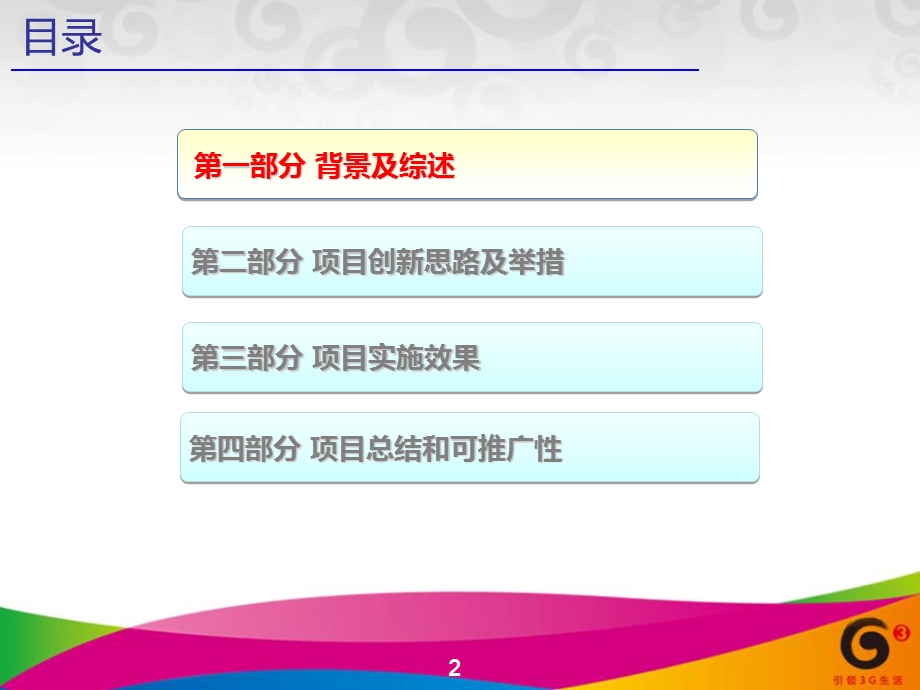 围绕153思路构建商家联盟双边盈利模式V3(1).ppt_第2页