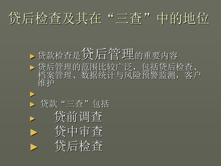 银行贷后管理有关知识培训(2).ppt_第3页