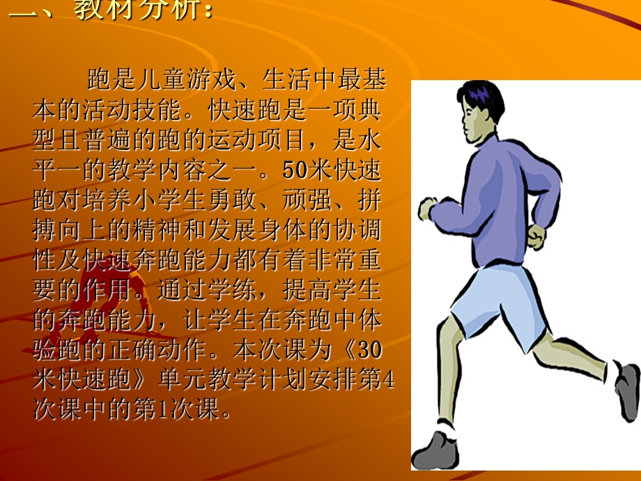 50米快速跑ppt.ppt_第3页