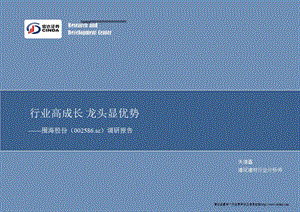 围海股份(002586)调研报告：行业高成长、龙头显优势-2012-11-25.ppt