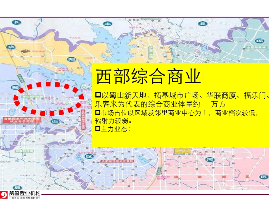 合肥蜀山区综合商业调研.ppt_第2页