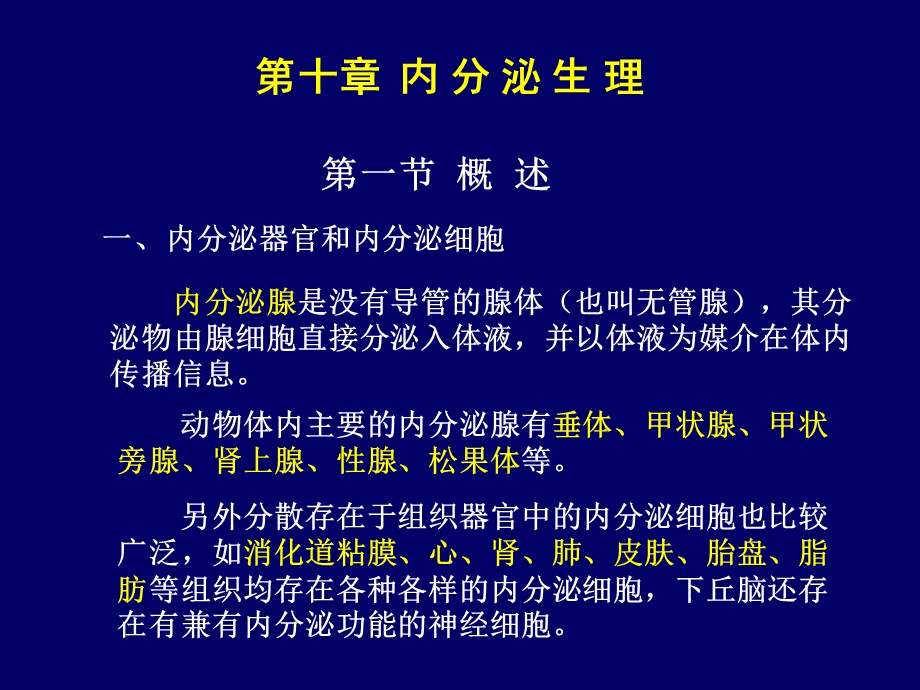 动物生理学_内分泌-2012.04.16.ppt_第2页