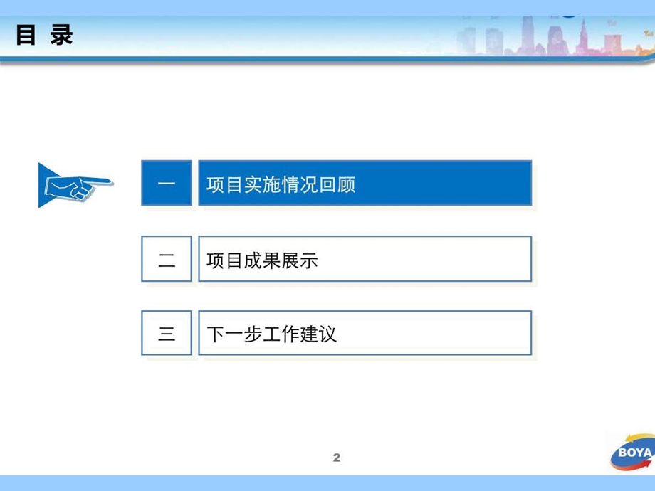 医疗行业标准化解决方案研究报告.ppt_第2页