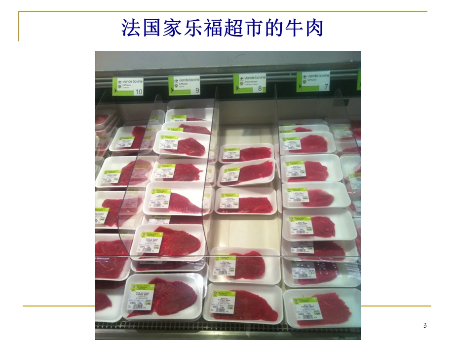 畜禽肉、奶及奶制品和蛋类的营养.ppt_第3页