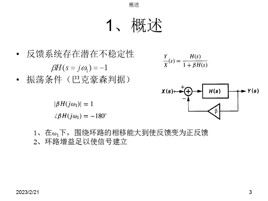 CMOS模拟集成电路设计培训PPT稳定性和频率补偿(2).ppt_第3页