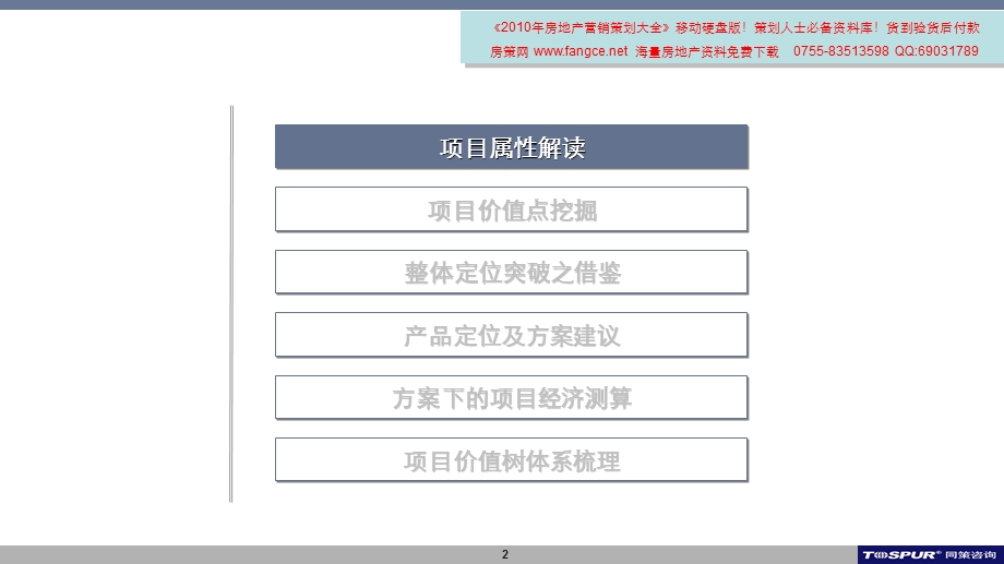 华润置地_上海松江泗泾古楼路2号地块项目定位报告_102PPT_同策_2009年10月.ppt_第2页