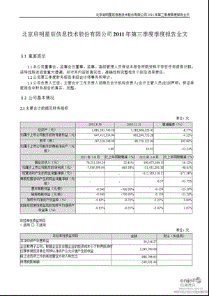 启明星辰：2011年第三季度报告全文.ppt