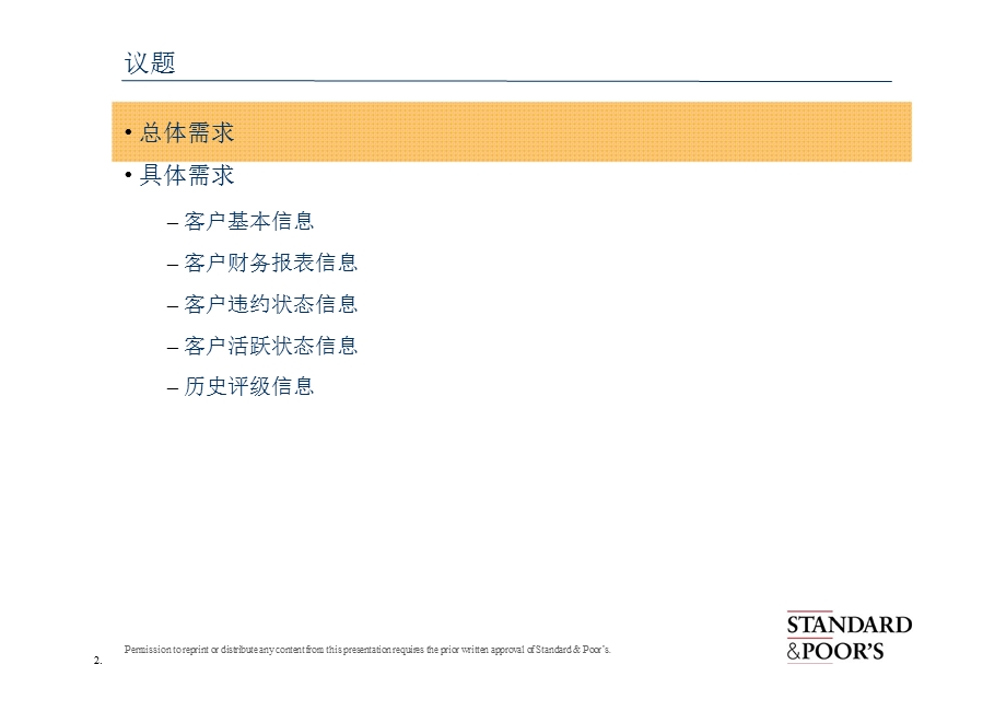 标普评级资料.ppt_第2页