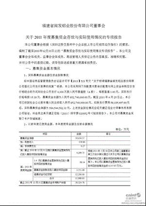 闽发铝业：董事会关于2011年度募集资金存放与实际使用情况的专项报告.ppt