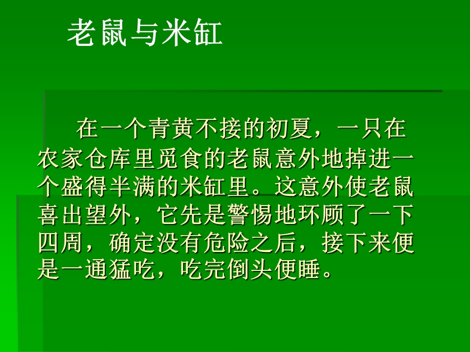 关于安全的培训(故事).ppt_第1页