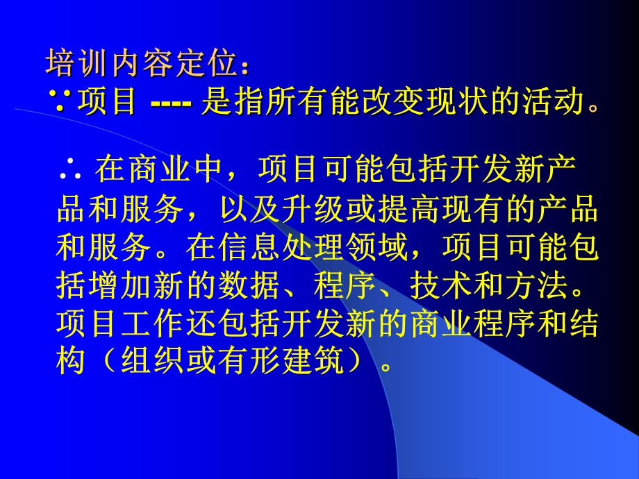 项目通用管理.ppt_第2页