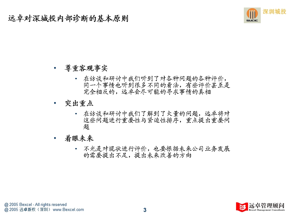 深城投中期报告（下） .ppt_第3页