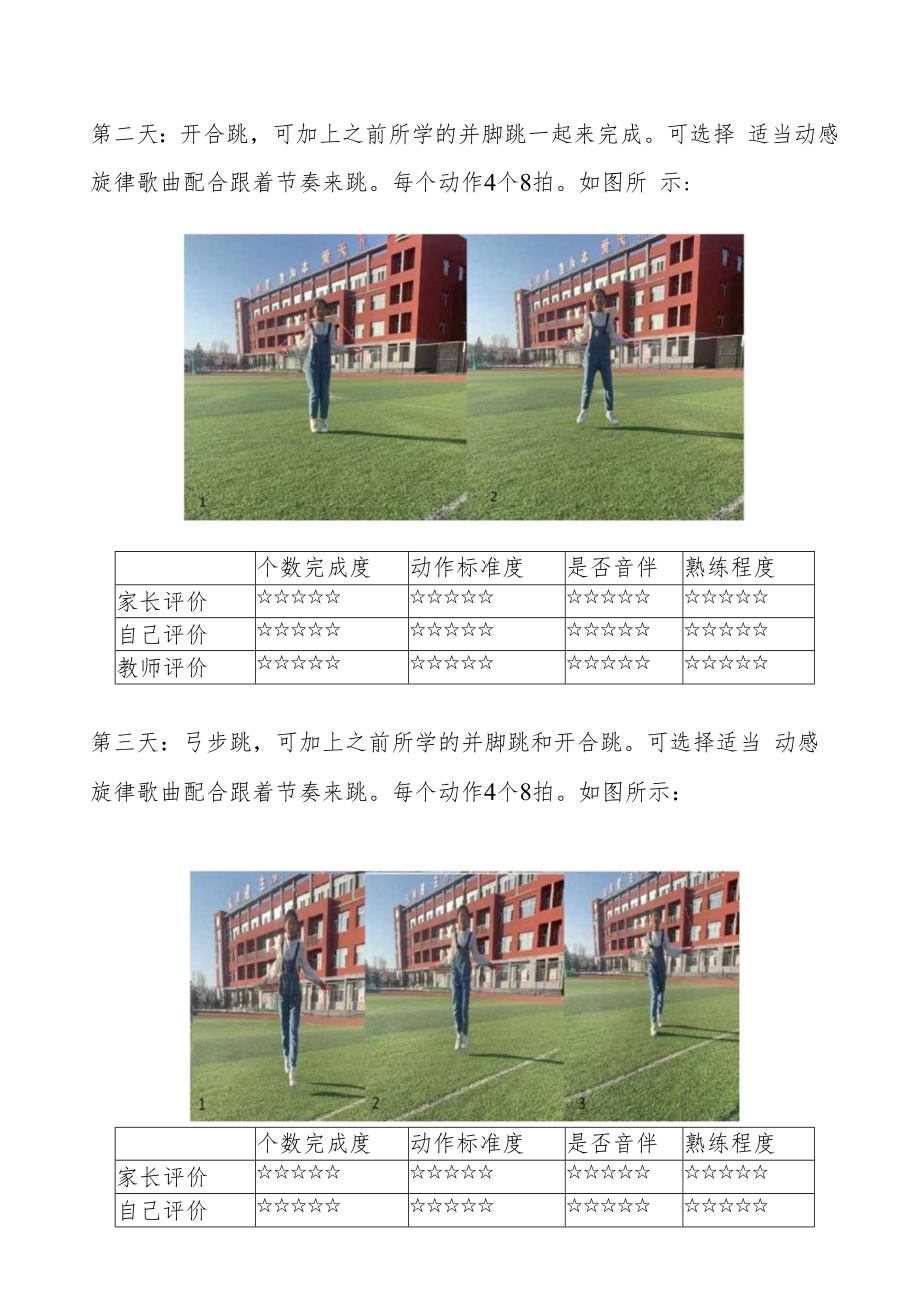 “双减”作业设计——小学体育与健康作业设计优秀案例.docx_第3页