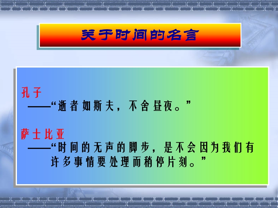 高效人士时间管理1.ppt_第2页