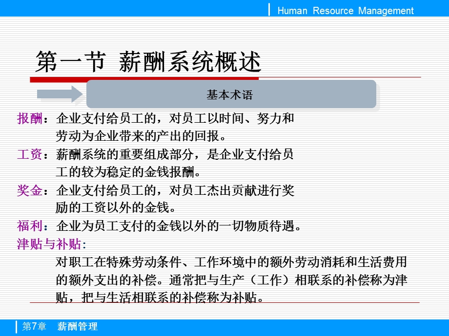 薪酬管理教学PPT(1).ppt_第2页