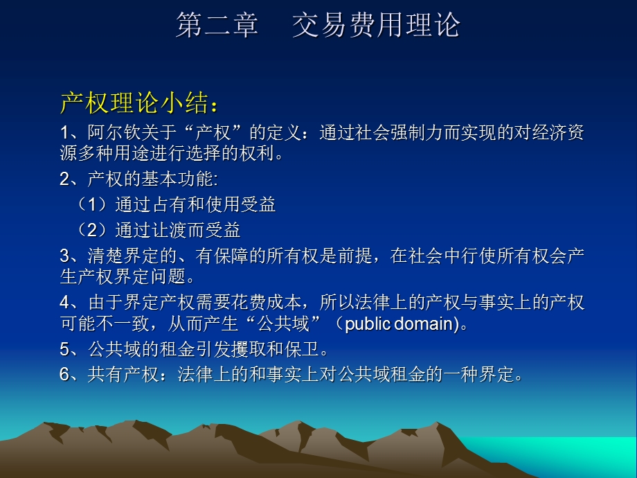 交易费用理论(2).ppt_第1页