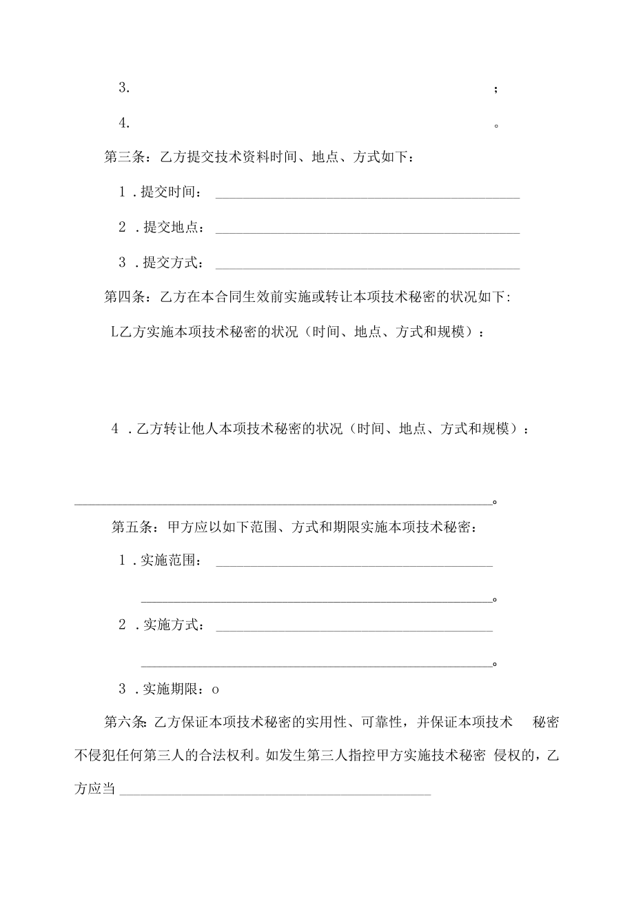 XX建筑职业技术学院技术转让（技术秘密）合同.docx_第3页