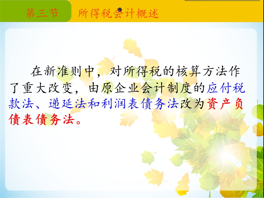 所得税会计(1).ppt_第3页