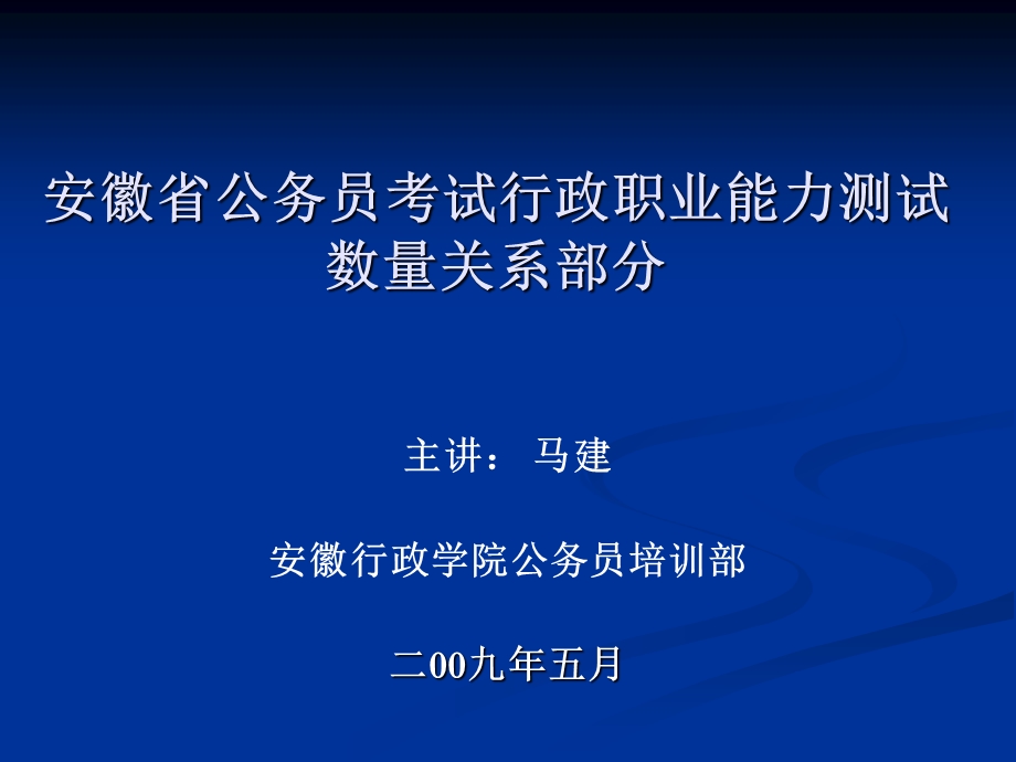 公务员行测考试培训内容.ppt_第1页