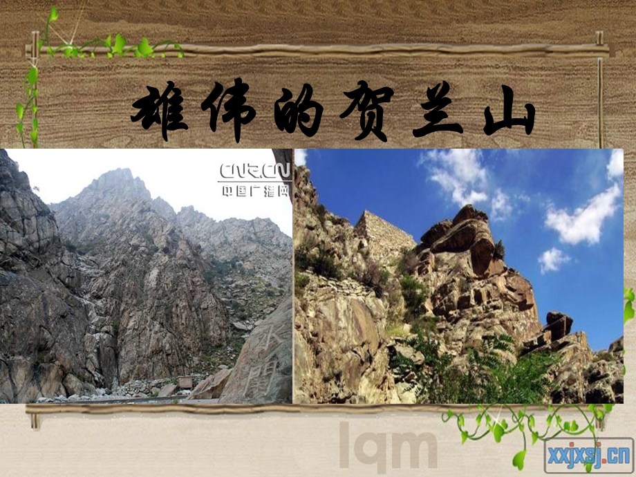 欢迎走进贺兰山岩画.ppt.ppt_第2页