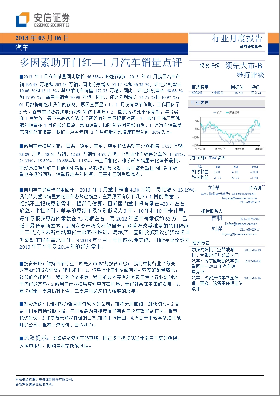 汽车行业1月销量点评：多因素助开门红-130306.ppt_第1页