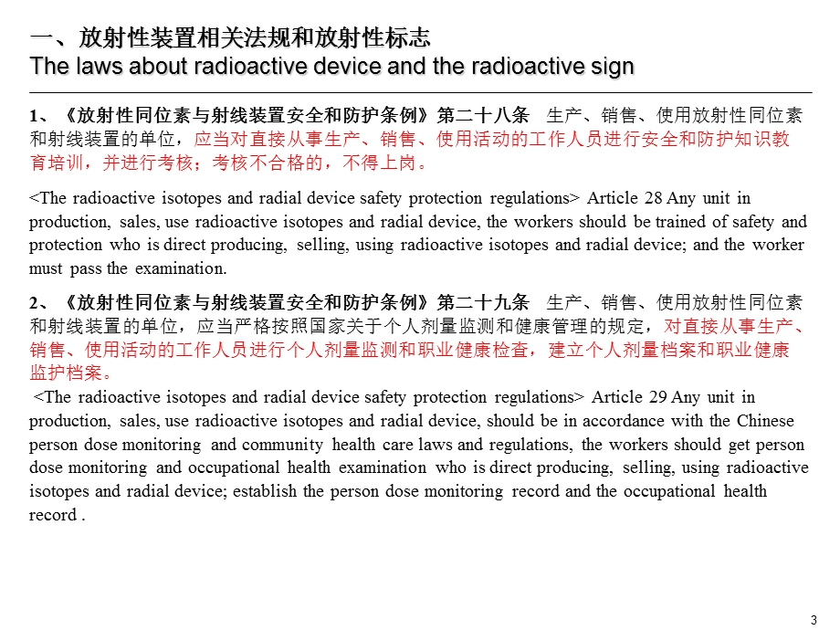 X-ray training.ppt_第3页