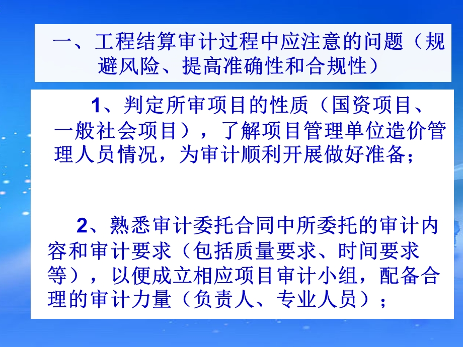 造价结算审计交流PPT造价审计知识(1).ppt_第2页