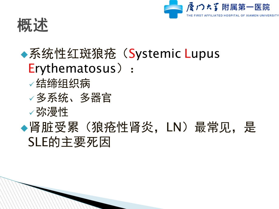 狼疮性肾炎的诊断新进展精要.ppt_第2页