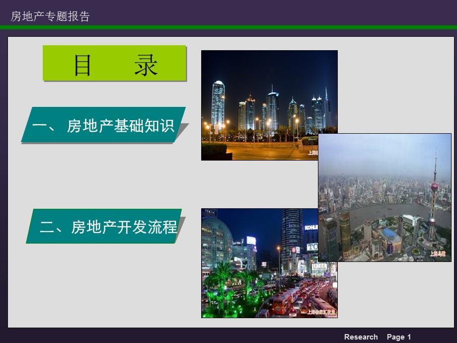 房地产开发知识.ppt(1).ppt_第2页